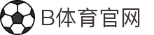 b体育官方网站-一站式体育赛事竞猜平台